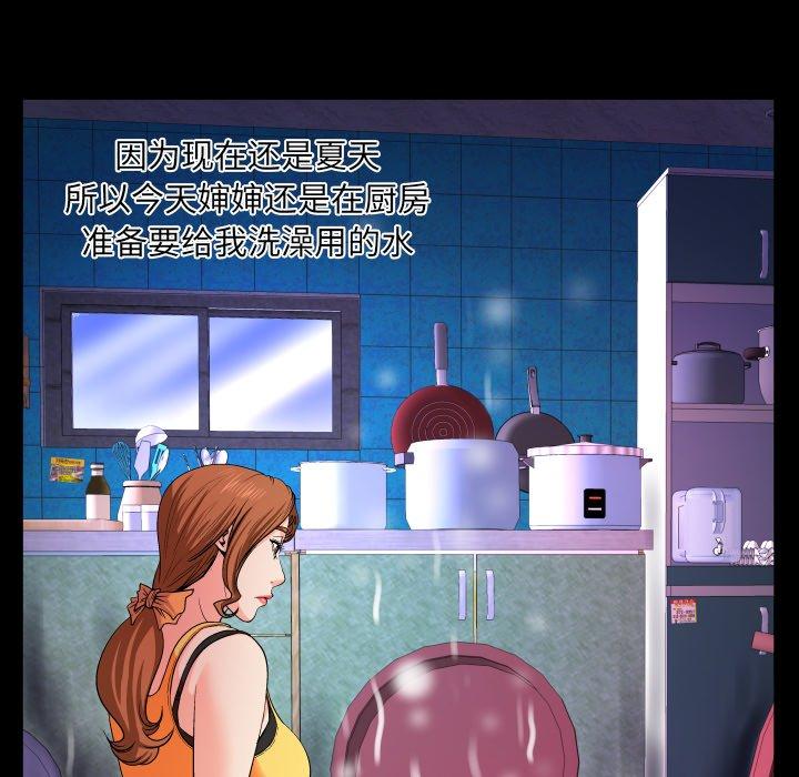 与婶婶的秘密第1话