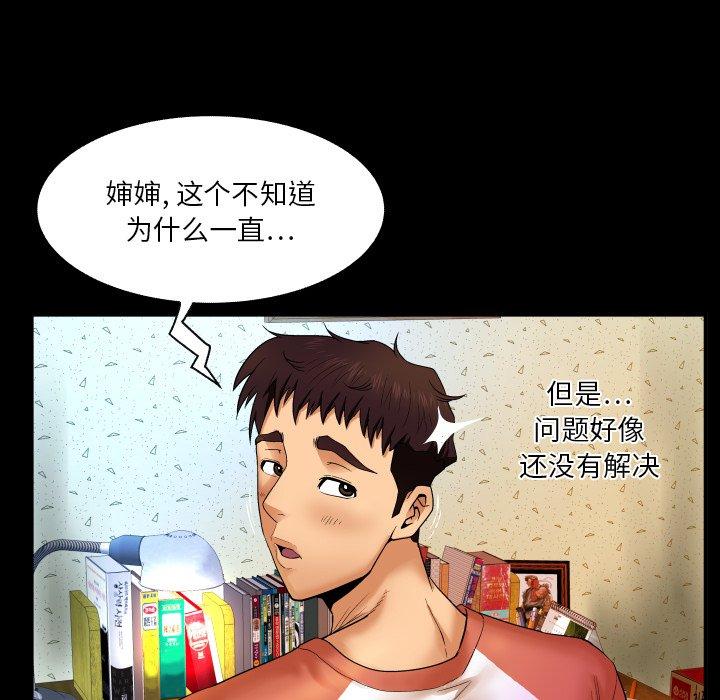 与婶婶的秘密第3话
