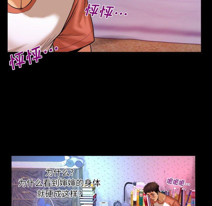 与婶婶的秘密第3话