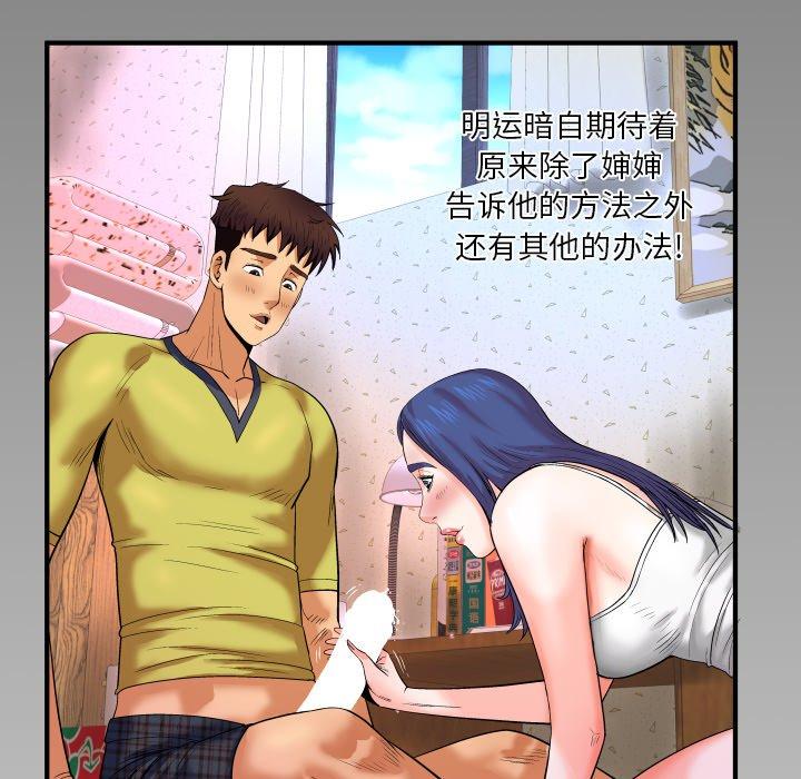 与婶婶的秘密第6话