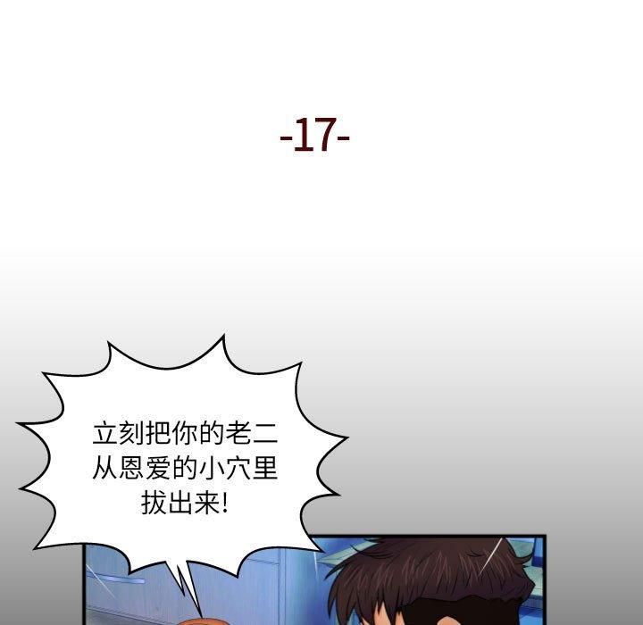 与婶婶的秘密第17话