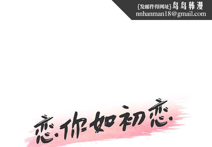 恋你如初恋第7话