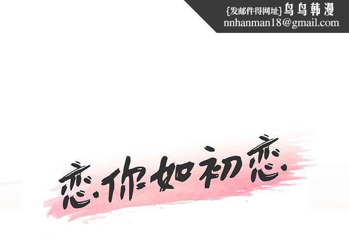 恋你如初恋第21话