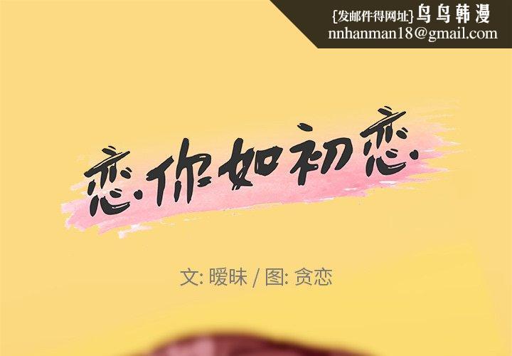 恋你如初恋第24话