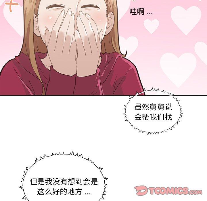 恋你如初恋第27话