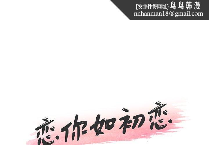 恋你如初恋第33话