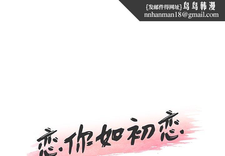 恋你如初恋第47话