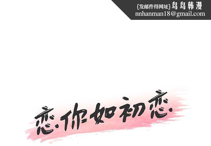 恋你如初恋第48话
