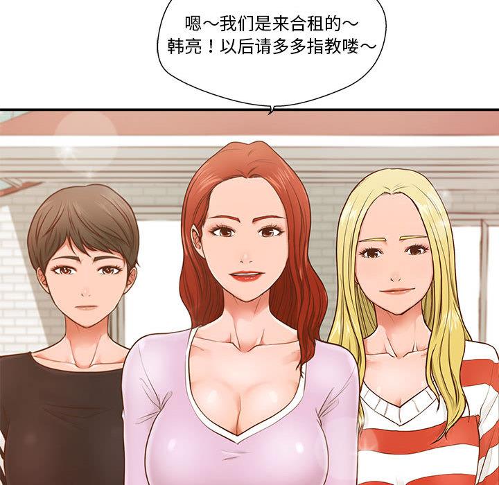 甜蜜合租第1话