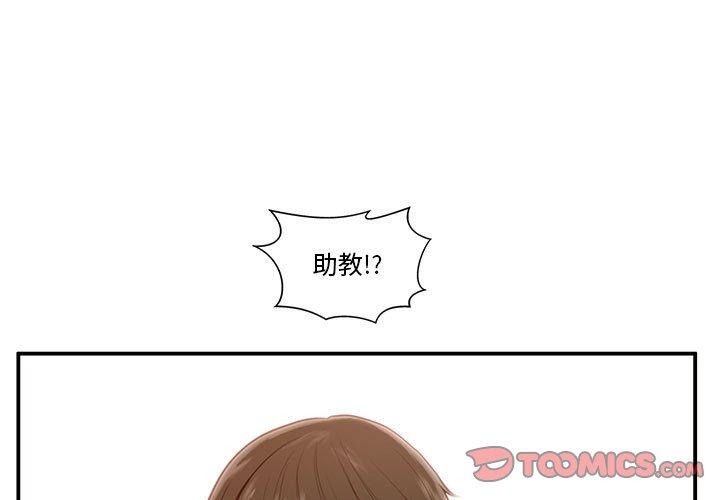 甜蜜合租第2话