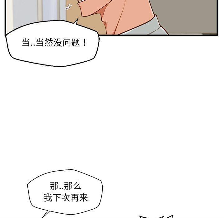 甜蜜合租第2话
