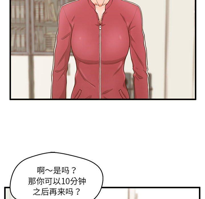 甜蜜合租第3话