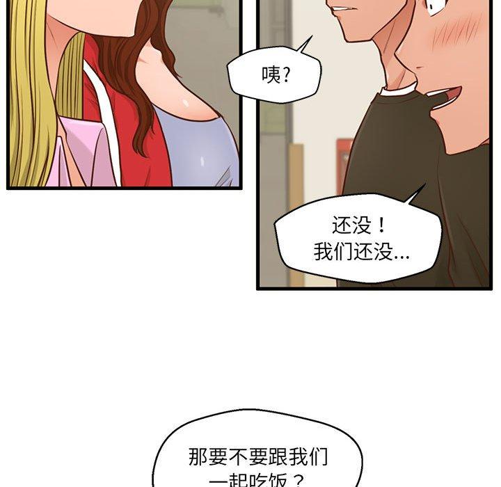 甜蜜合租第5话
