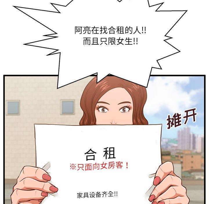 甜蜜合租第5话