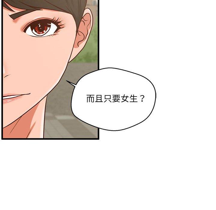 甜蜜合租第5话