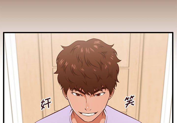 甜蜜合租第6话
