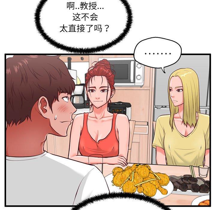 甜蜜合租第8话