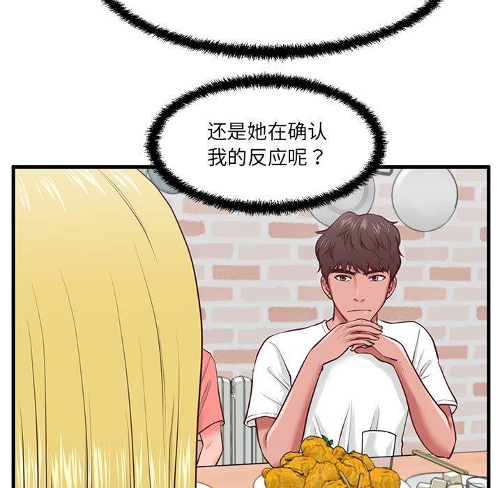 甜蜜合租第8话