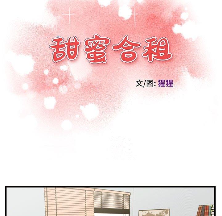 甜蜜合租第18话