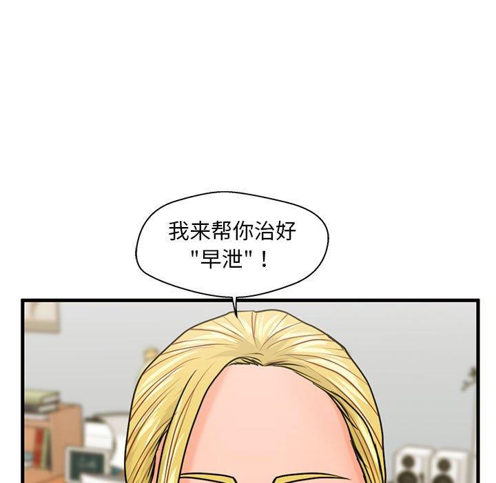 甜蜜合租第20话