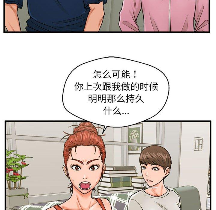 甜蜜合租第21话