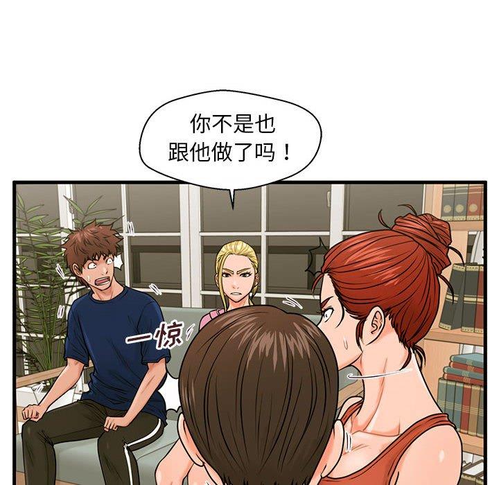 甜蜜合租第21话