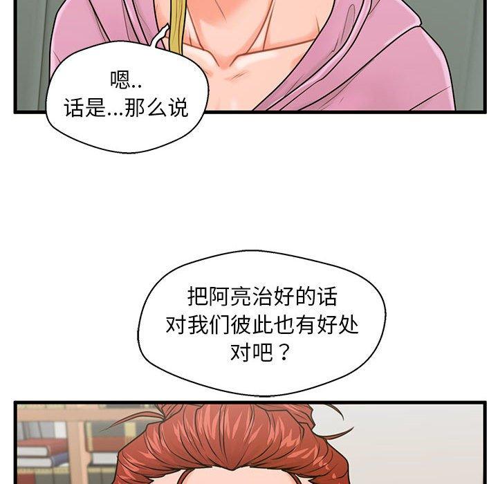 甜蜜合租第22话