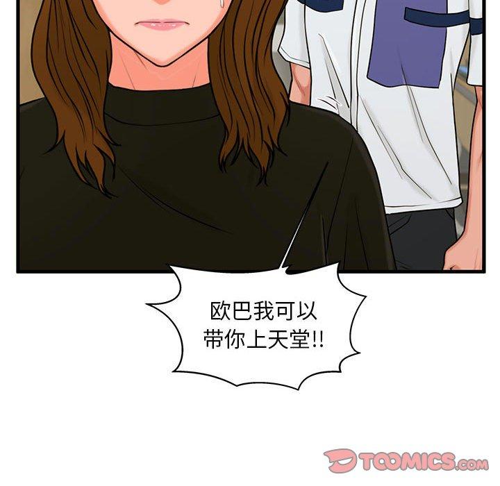 甜蜜合租第23话