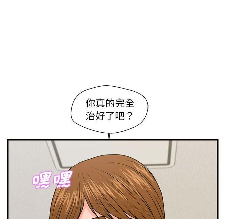 甜蜜合租第24话