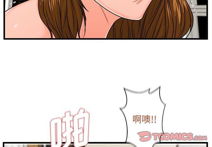 甜蜜合租第25话