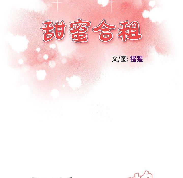 甜蜜合租第25话