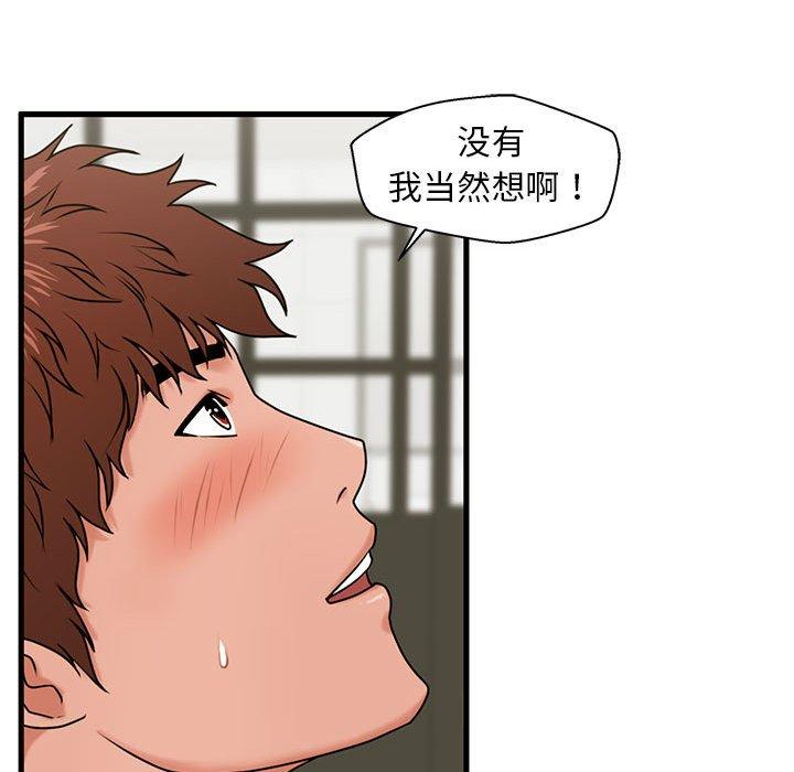 甜蜜合租第25话
