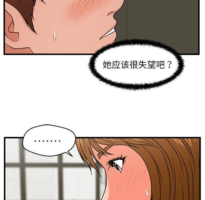 甜蜜合租第25话
