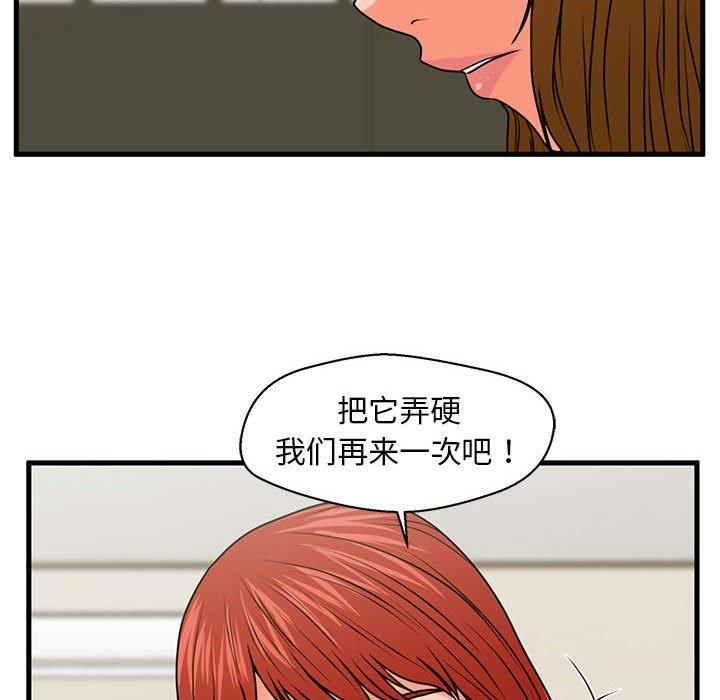 甜蜜合租第25话
