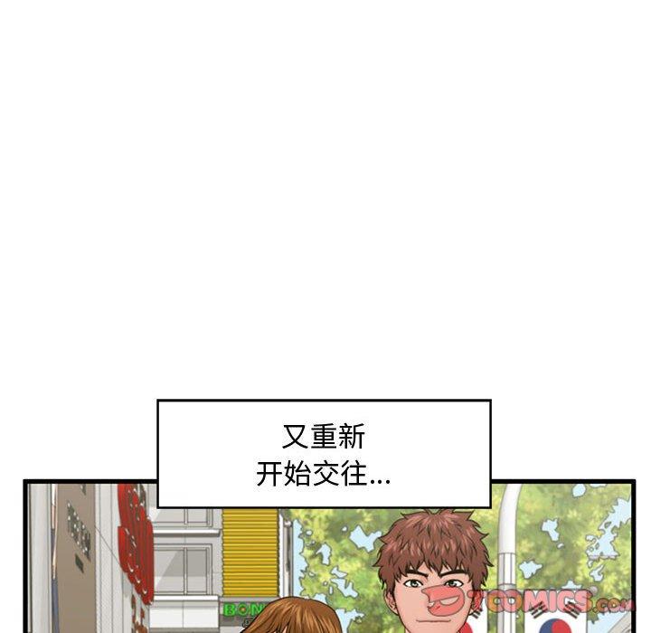 甜蜜合租第25话