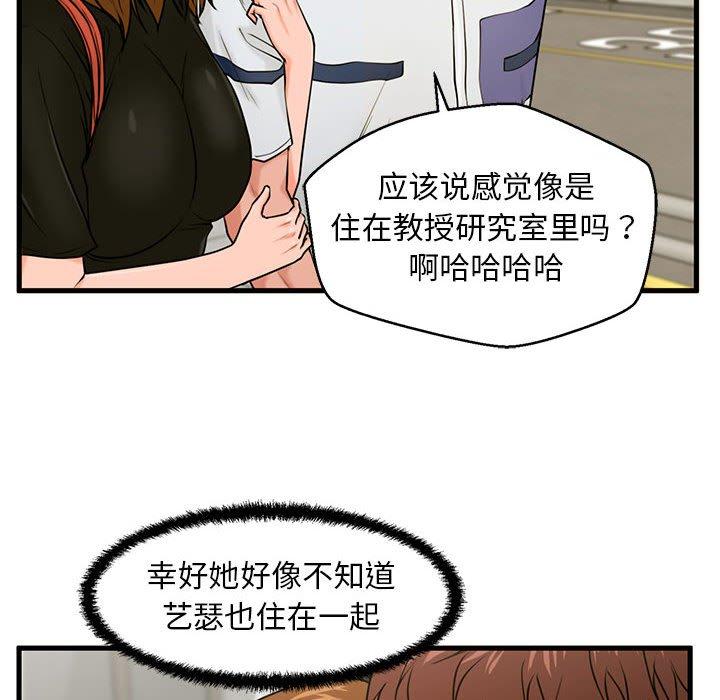 甜蜜合租第25话