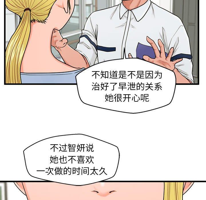 甜蜜合租第25话