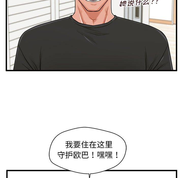 甜蜜合租第25话