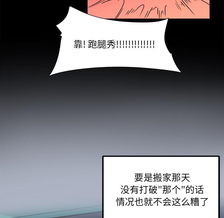 最惨房东并不惨第1话