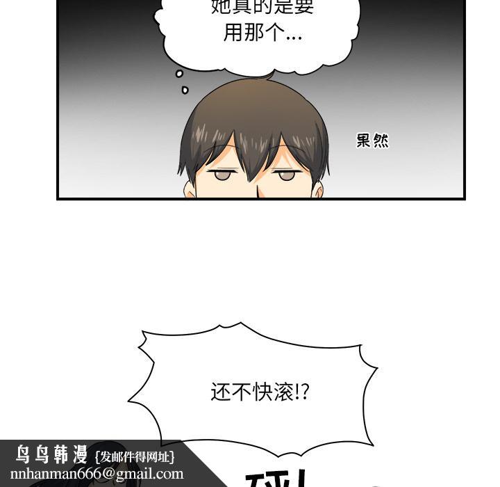 最惨房东并不惨第2话