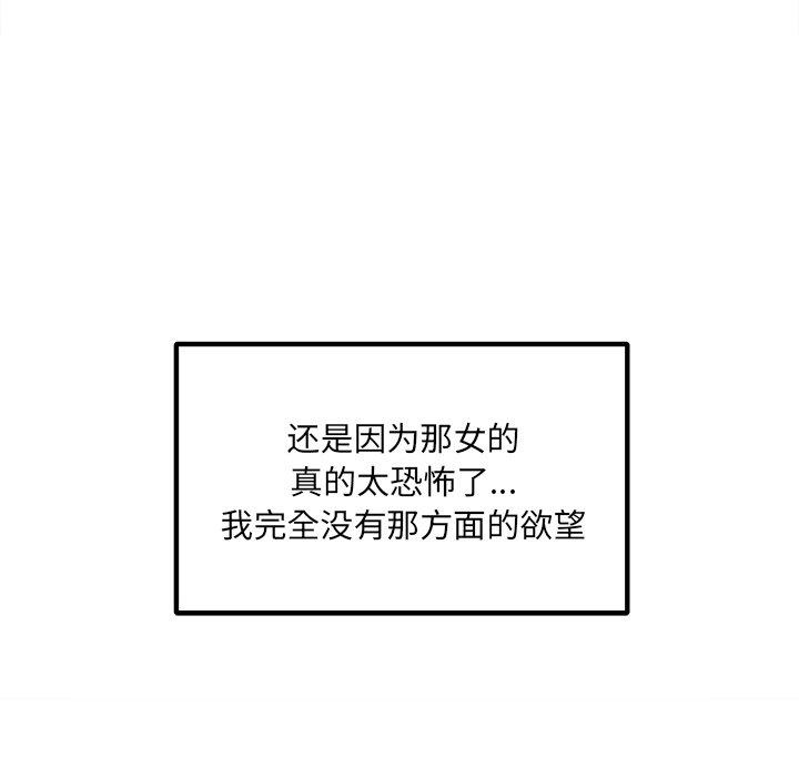 最惨房东并不惨第3话