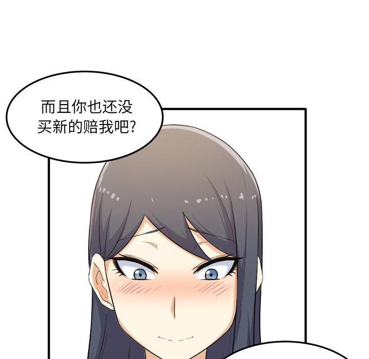 最惨房东并不惨第3话