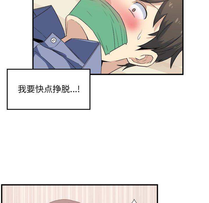 最惨房东并不惨第3话