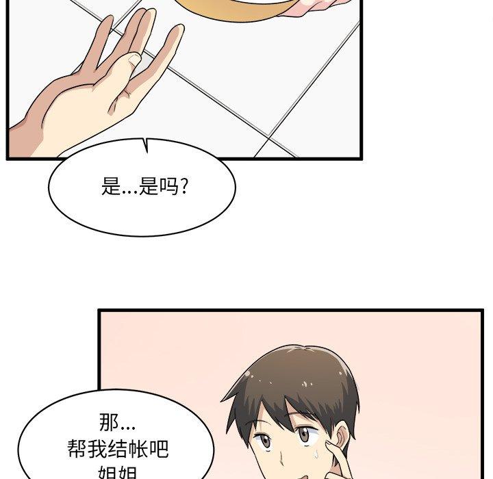 最惨房东并不惨第4话