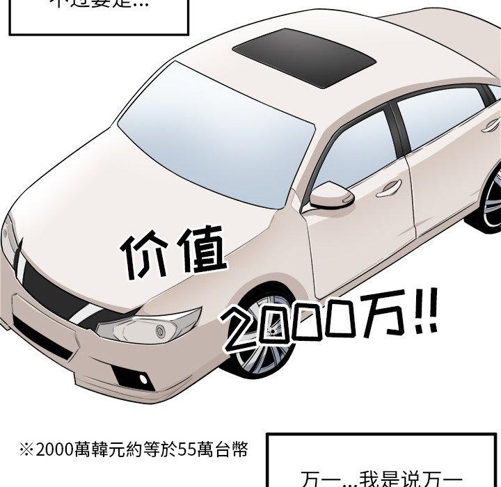 最惨房东并不惨第4话