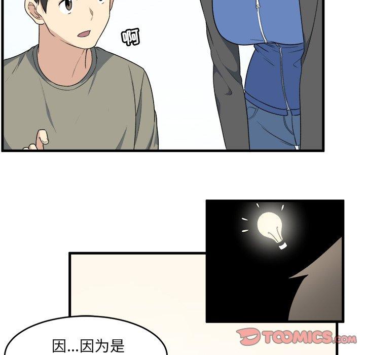 最惨房东并不惨第4话