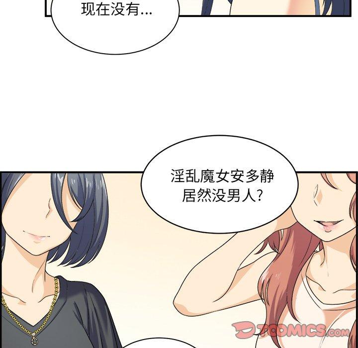 最惨房东并不惨第6话