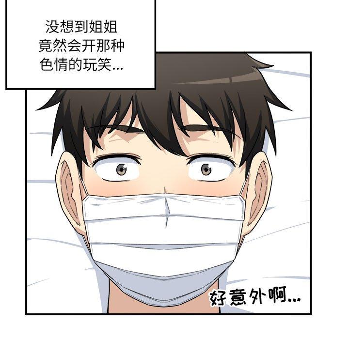 最惨房东并不惨第8话