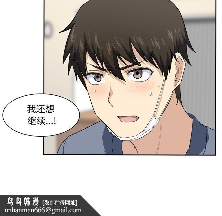 最惨房东并不惨第11话