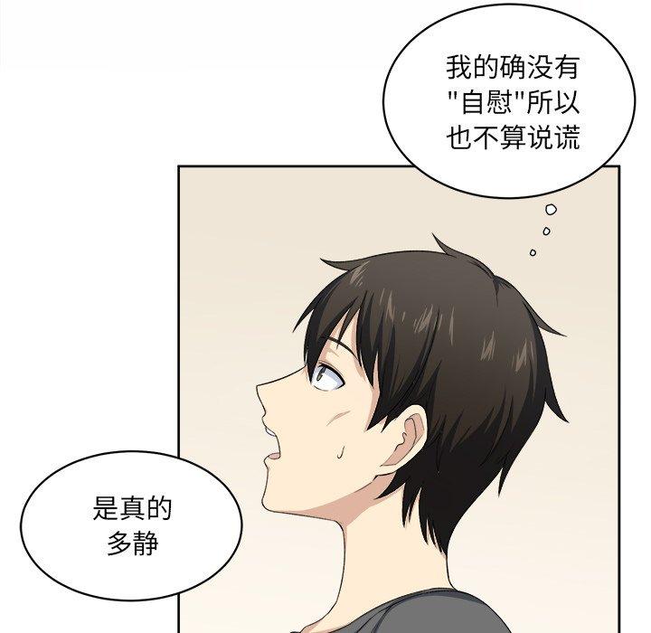 最惨房东并不惨第14话